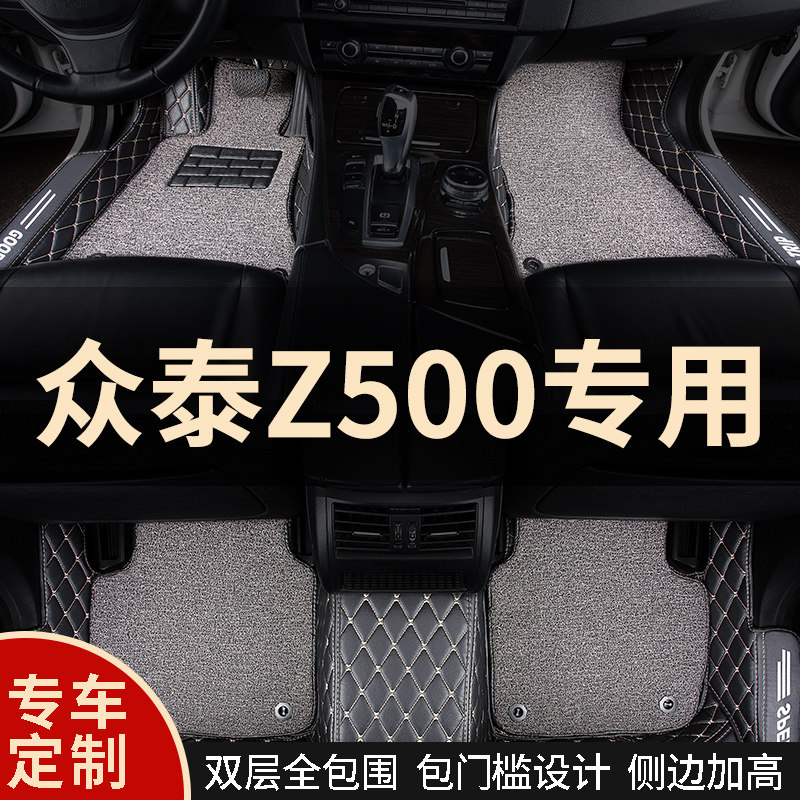 全包围汽车脚垫地毯式车垫子脚踏垫地垫适用众泰z500专用内饰改装