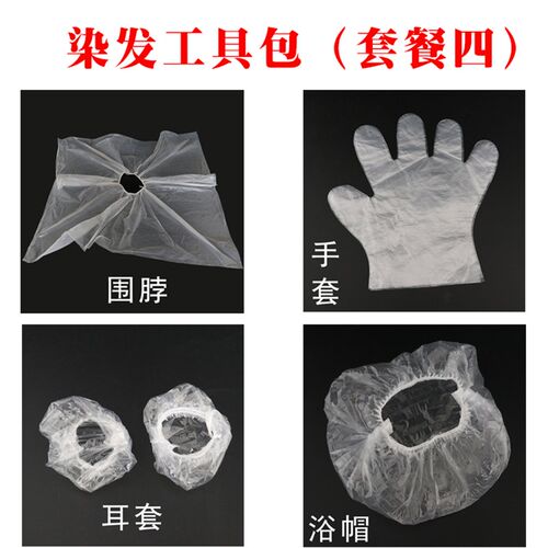 染发四件套一次性家用焗油披肩浴帽耳套手套理发店围布防水免洗