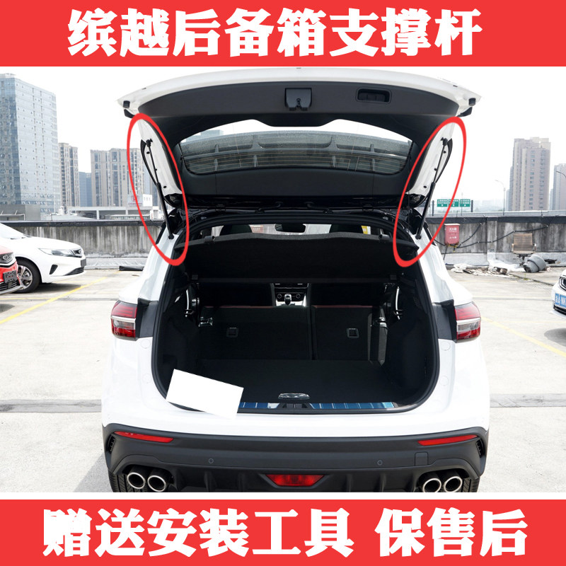 适用于吉利缤越后备箱支撑杆尾门液压顶杆后尾箱伸缩升降器配件