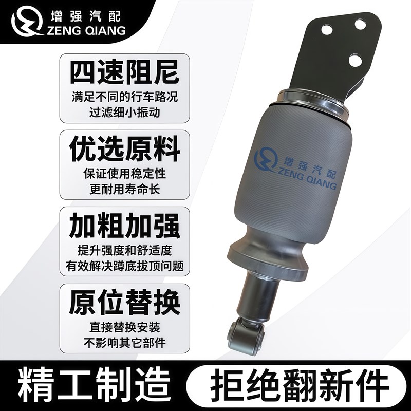 三一重卡驾驶室气囊前后空气悬浮减震器英杰加粗加大气囊超亮舒适
