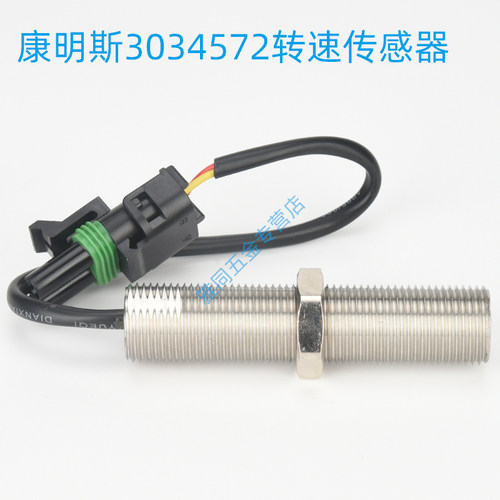 康明斯发电机组转速传感器 3034572 NT855 K19柴油机GAC转速探头