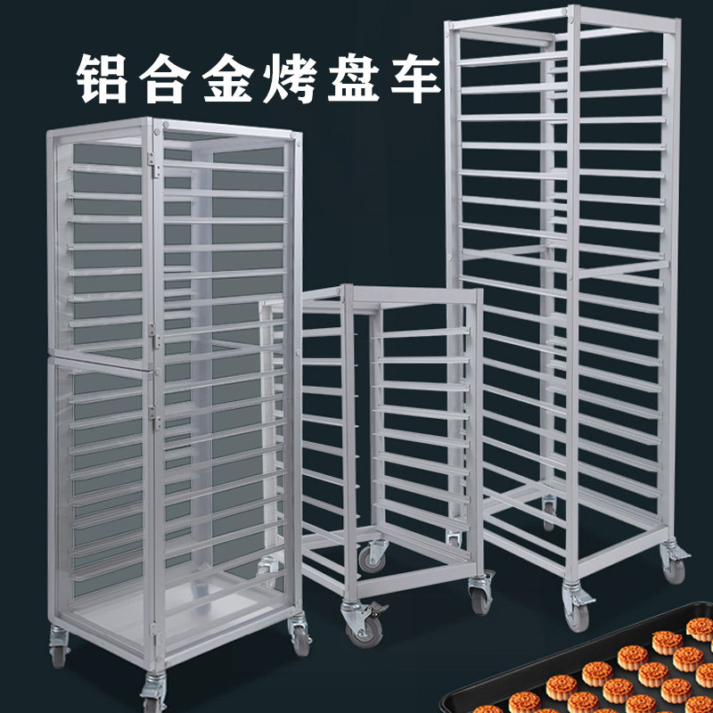 不锈钢面包盘晾架封闭式烘焙烤盘架蛋糕房晾月饼托盘多层移动台车