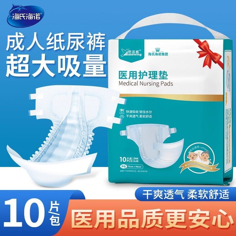 海氏海诺倍适威医用护理垫大号图片