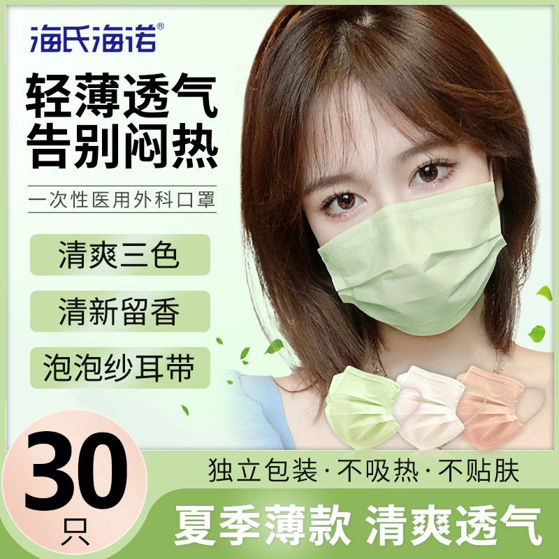 海氏海诺医用外科三层透气口罩