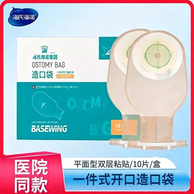海氏海诺一件式造口袋10只