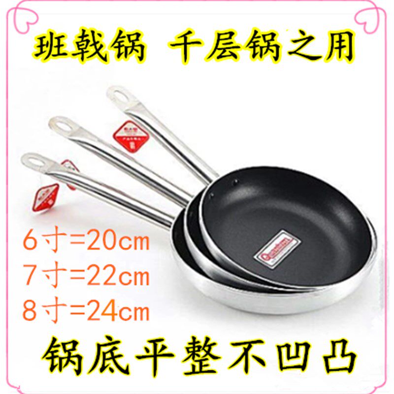 千层蛋糕锅不粘锅 班戟锅 4寸6寸7寸8寸 不凹凸全平 千层皮平底锅