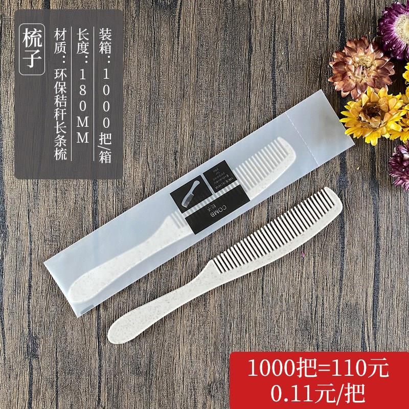 软塑袋宾馆一次性梳子酒店民宿洗漱用品套装头梳木梳香蕉梳整箱