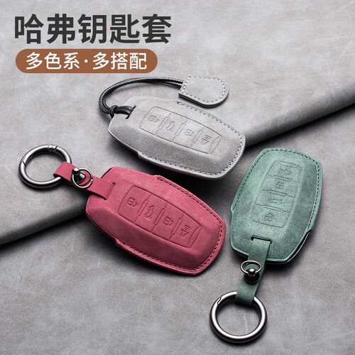 哈佛h6钥匙套哈弗h2s大狗m6plus赤兔F7X长城F5车锁匙壳扣包