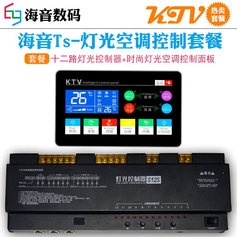 KTV控制面板12路灯光控制器独立灯光控制面板KTV中央空调控制智能