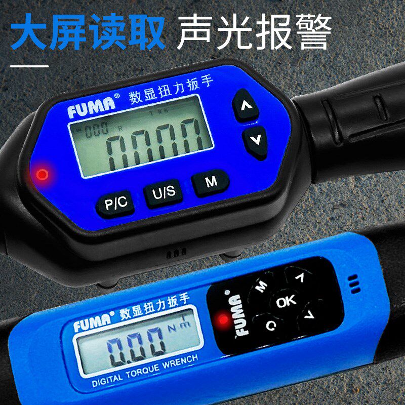 FUMA电子数显扭力扳手高精度扭矩板手套筒螺母活动头汽修力矩板手