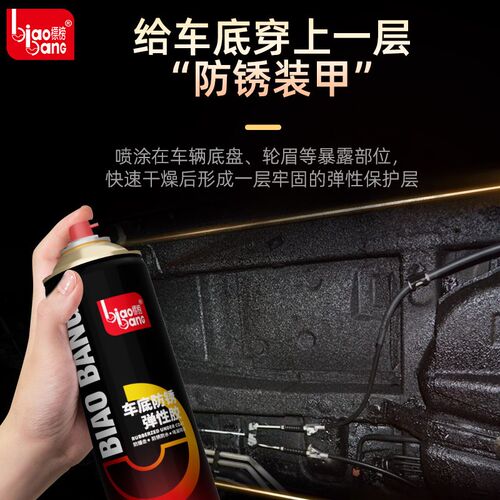 标榜汽车底盘装甲自喷防防锈隔音防刮花橡胶底盘颗粒胶喷涂装甲漆