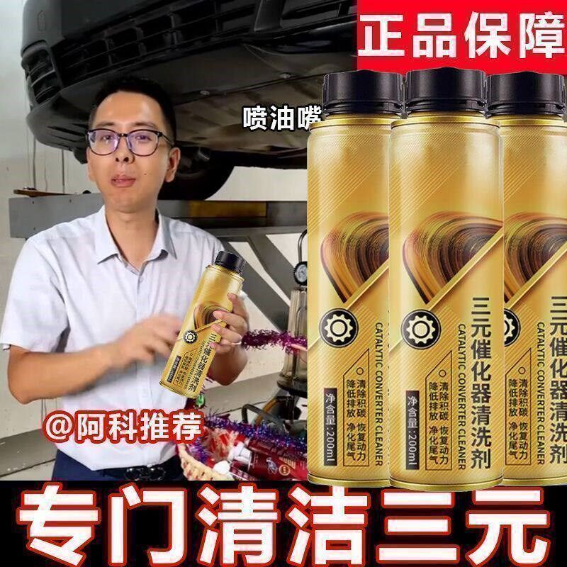 小阿兰推荐三元催化洗剂清洗剂催化器清理汽车除积碳清洁剂套装