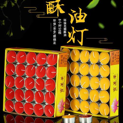 宝莲灯8小时50粒红色黄色酥油灯无烟小蜡烛批 发酥油灯8个小时