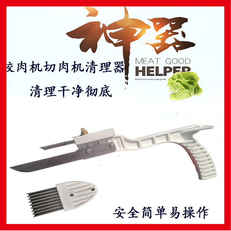 商用切肉绞肉机刀片清洗清理器清洁不锈钢洗切片机工具绞切机神器