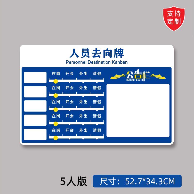 亚克力人员去向牌公司员工轮值状态考勤一览工作表告知动态公告栏