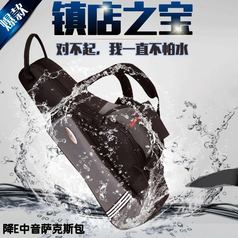 欧美佰格中音降E萨克斯双肩背包收纳便携箱包手提随行盒防水防震