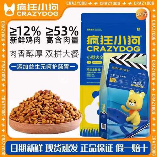 疯狂小狗鸡肉鱼油肉粒双拼狗粮泰迪幼犬比熊法斗贵宾小型犬成犬粮