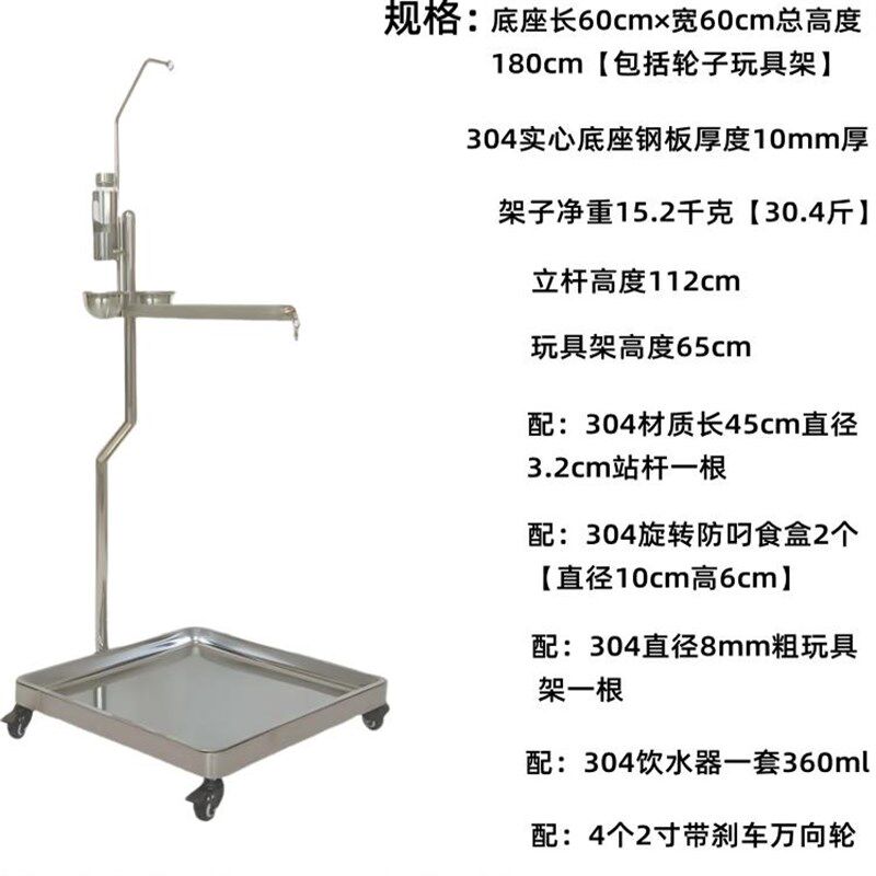 重型304不锈钢鹦鹉金刚灰鹦鹉升降站架大鸟架鸟笼落地玩具饮水器