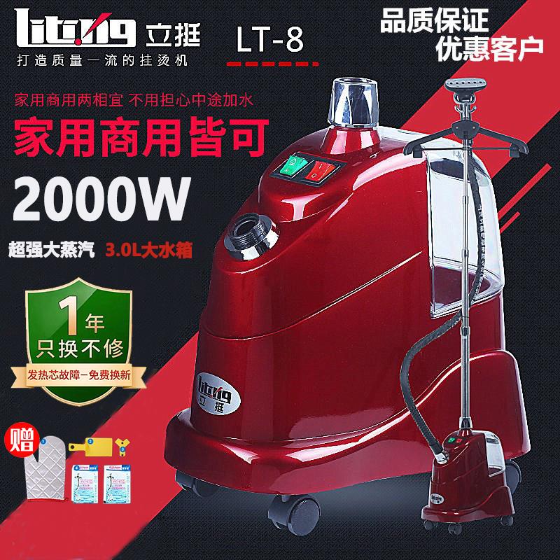 立挺/捷美LT-8大蒸汽挂烫机服装店家用商用手持立式电熨斗熨烫机