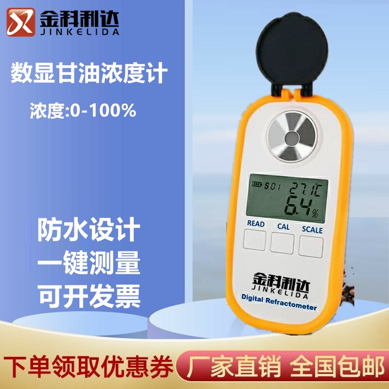 新款数显彩屏甘油浓度计丙三醇溶液纯度测量仪充电型甘油折射仪