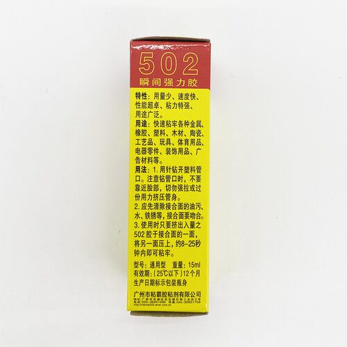 粘霸升级版圆瓶502胶水瞬间快干强力胶水皮革电子塑料金属木材胶