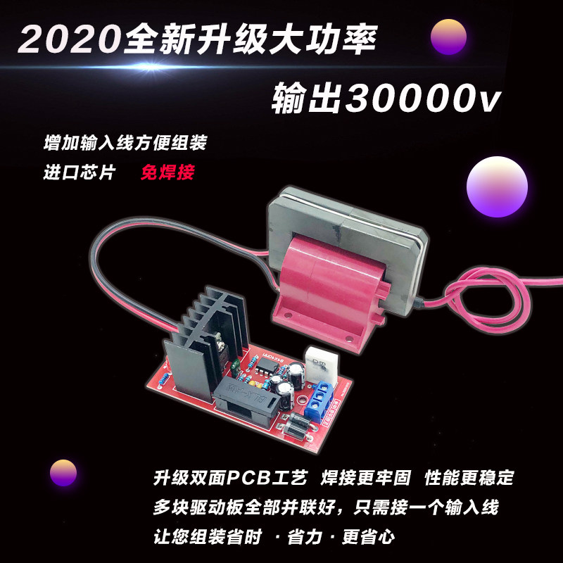 12v新款大功率高压包驱动板 全套30000v激光包电子逆变升压器配件图片