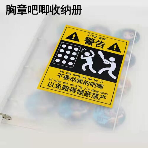 胸章吧唧收藏册 徽章挂件动漫周边收藏夹收纳夹活页二次元透明册