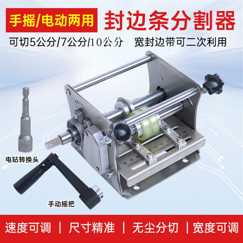 封边条分切机手动电动两用封边带无尘切割器可手摇可电钻木工工具