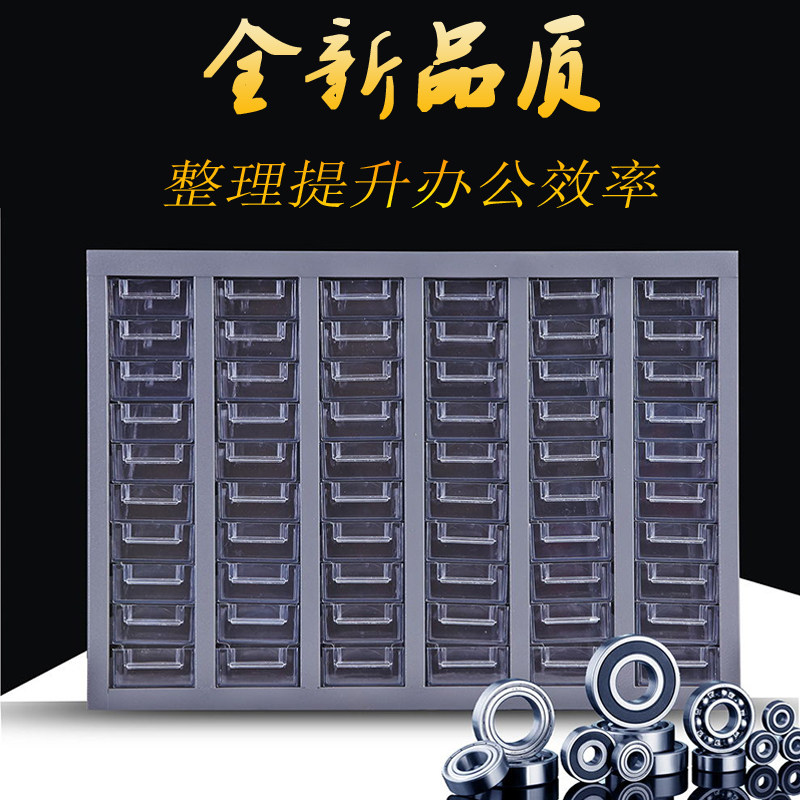 60抽电子元件柜30抽零件柜抽屉式螺丝物料工具柜五金配件分类盒