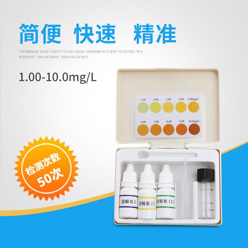 鱼缸水质检测溶解氧试剂盒鱼虾蟹海水淡水快速测试盒水产养殖专用