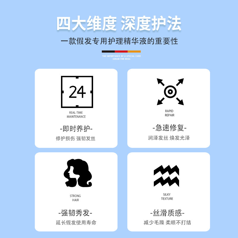 假发护理精华液柔顺防毛躁干枯顺滑免洗防静电专用假发喷雾