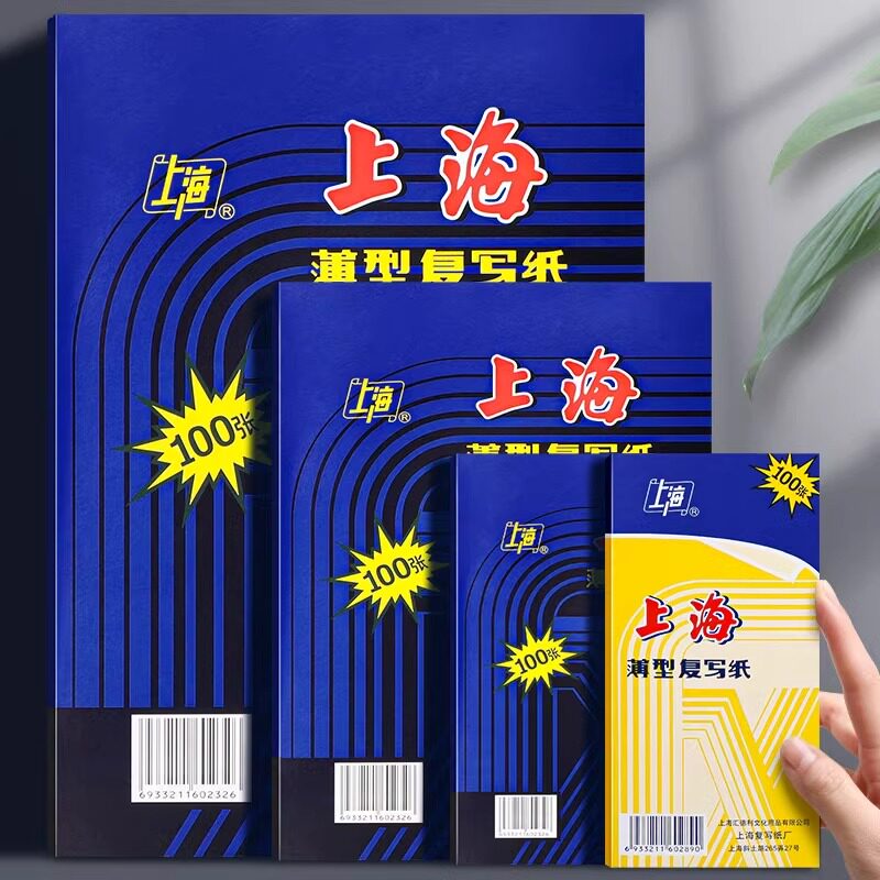美术复写纸蓝色双面手写复印纸16K版画油墨工具财务单据收据专用图片
