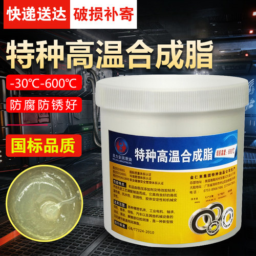 乳白色润滑脂天窗汽车车门耐高温600度轴承印表机机械奶油润滑油