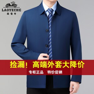 老爷车夹克男中老年爸爸装50多60岁上衣扣子款领导干部行政外套秋