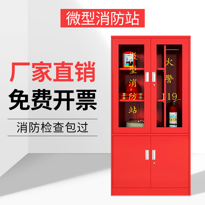 微型消防站消防器材工具全套装建筑工地柜子灭火器套装应急展示柜