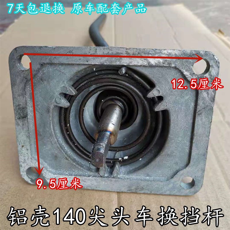 适配东风140换档杆教练车尖头车140吊车洒水车挂挡杆变速箱选档杆