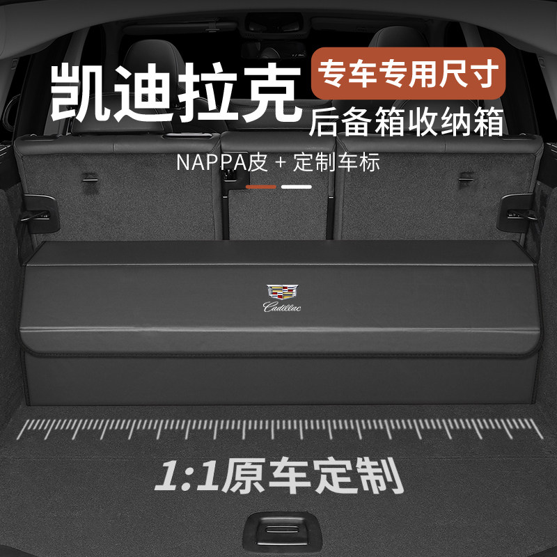 适用凯迪拉克汽车后备箱收纳箱XT4/XT5/XT6CT4/CT5/CT6车载储物箱