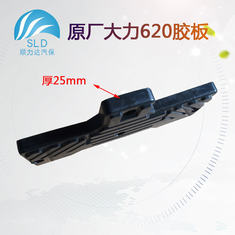 大力620扒胎机拆胎机配件大铲靠垫轮胎保护垫压胎侧面大胶板包邮