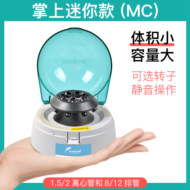 迷你手掌离心机高速小型掌上离心机化验室血清分离机实验室便携式