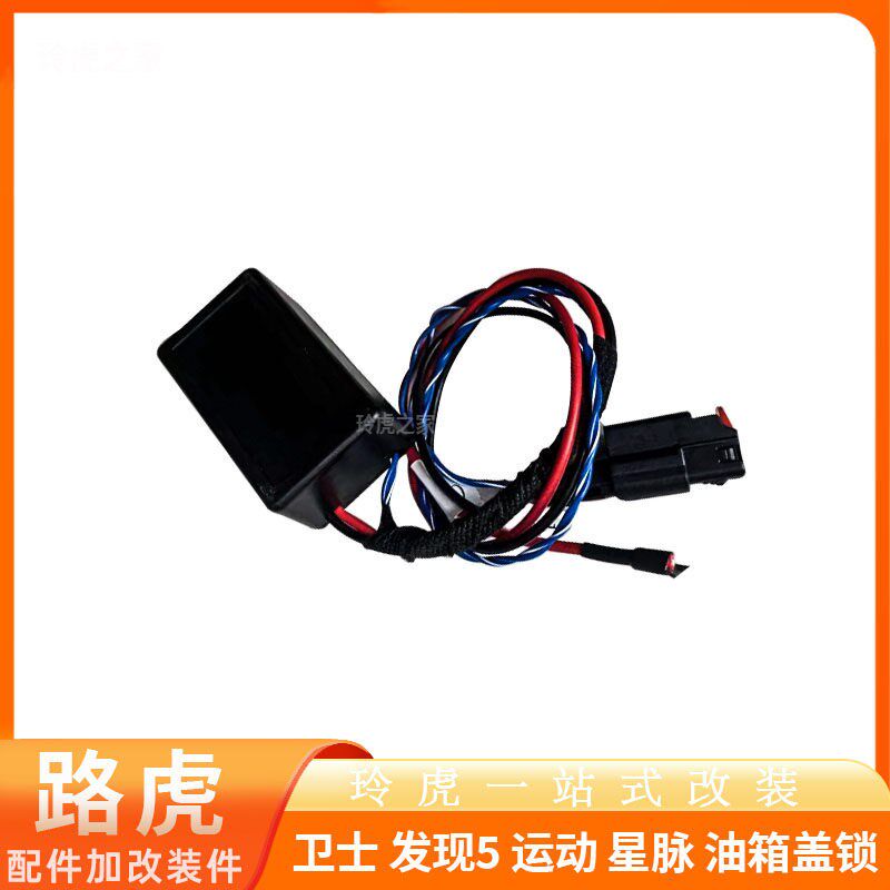 适用路虎卫士揽胜XFL发现5星脉改装油箱盖锁锁防盗油箱盖锁模块锁