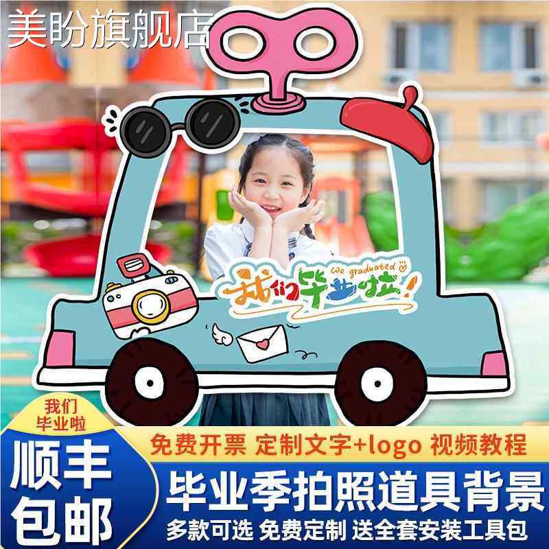 毕业典礼拍照相框布置装饰场景幼儿园活动学校气球kt板我们毕业啦