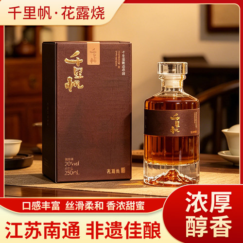 千里帆南通特产花露烧酒20度