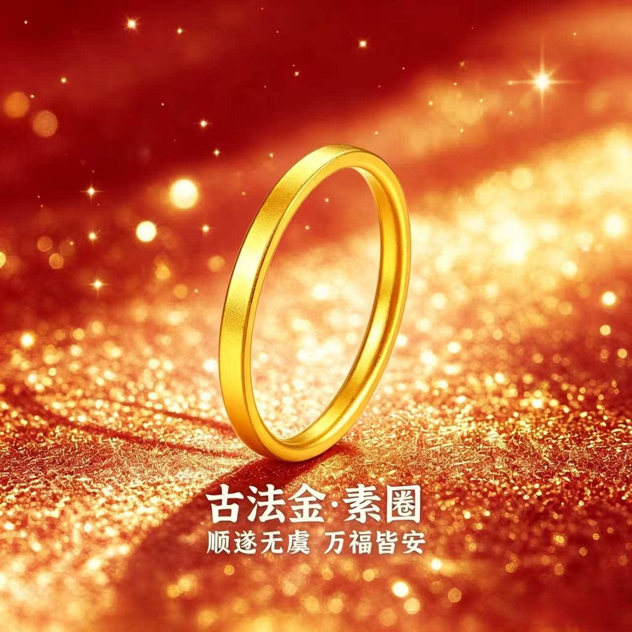 官方正品｜黄金古法素圈戒指2026款男女情侣对戒金包银送女友礼物