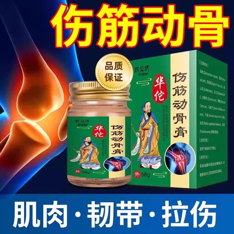 华佗跌打损伤活血化瘀舒筋消肿止痛伤筋动骨热敷筋骨特伤筋动骨膏