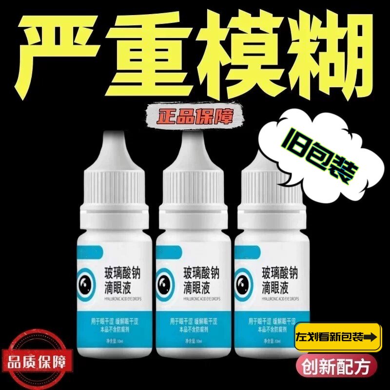 官方正品玻璃酸钠滴眼液专卖店护眼缓解皮劳深度补水干滋润涩10ml