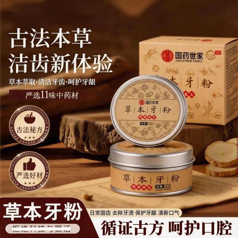 老国货【植物配方 去渍白牙】草本牙粉青盐深层清洁正品清洁污垢