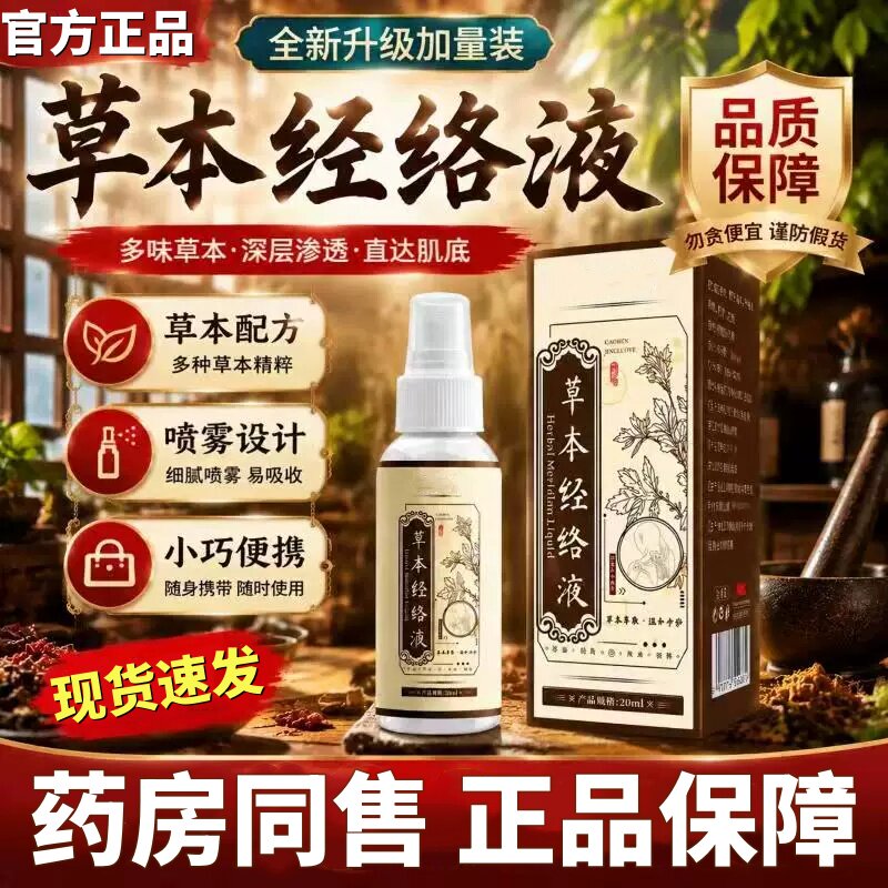 正品草本经络液官方淄博腰背膝盖非滚珠中按摩身体舒活液医院同款