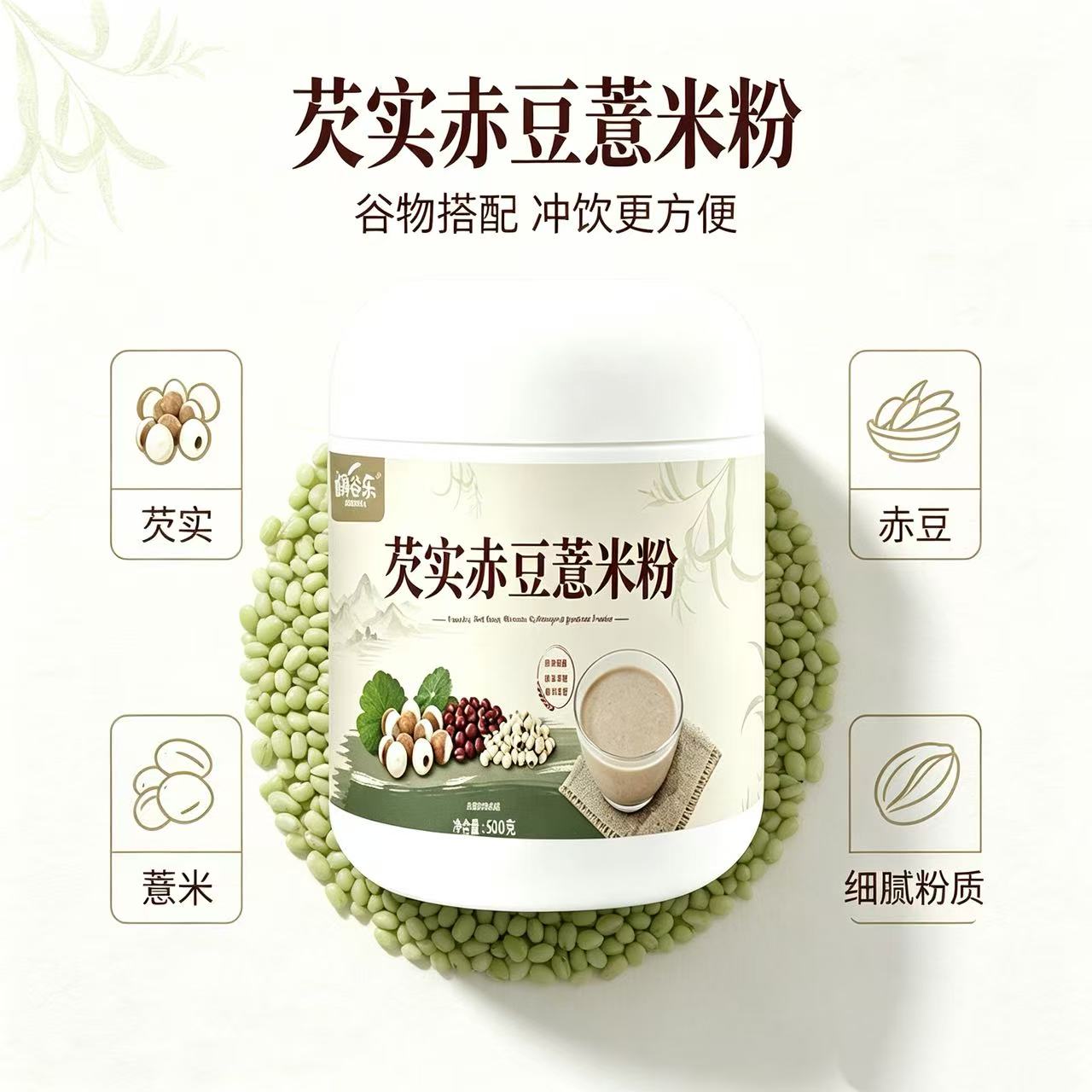 芡实赤豆薏米粉即冲即饮早餐代餐500g/罐官方旗舰店正品