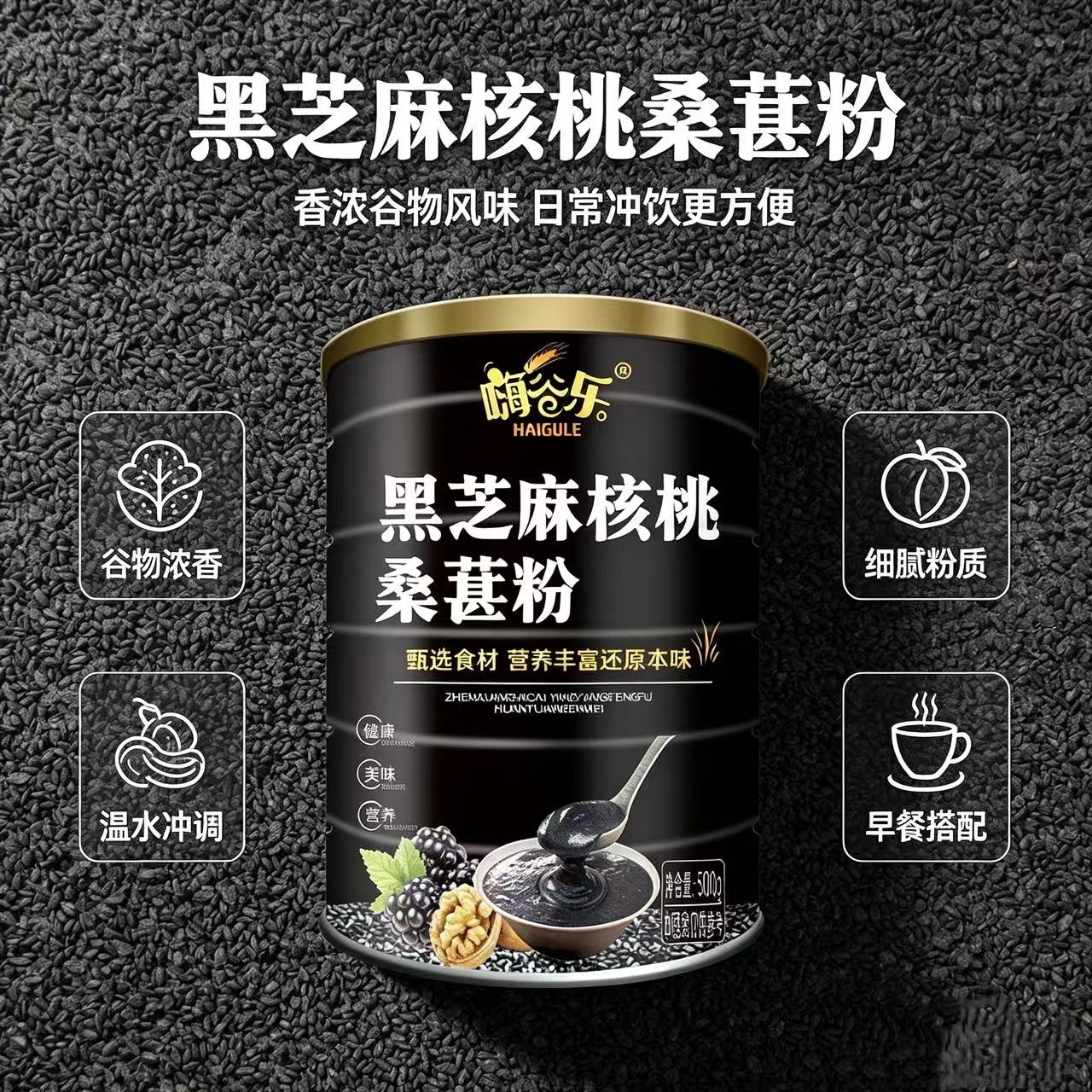 黑芝麻核桃桑葚粉即冲即饮早餐代餐500g/罐官方旗舰店正品