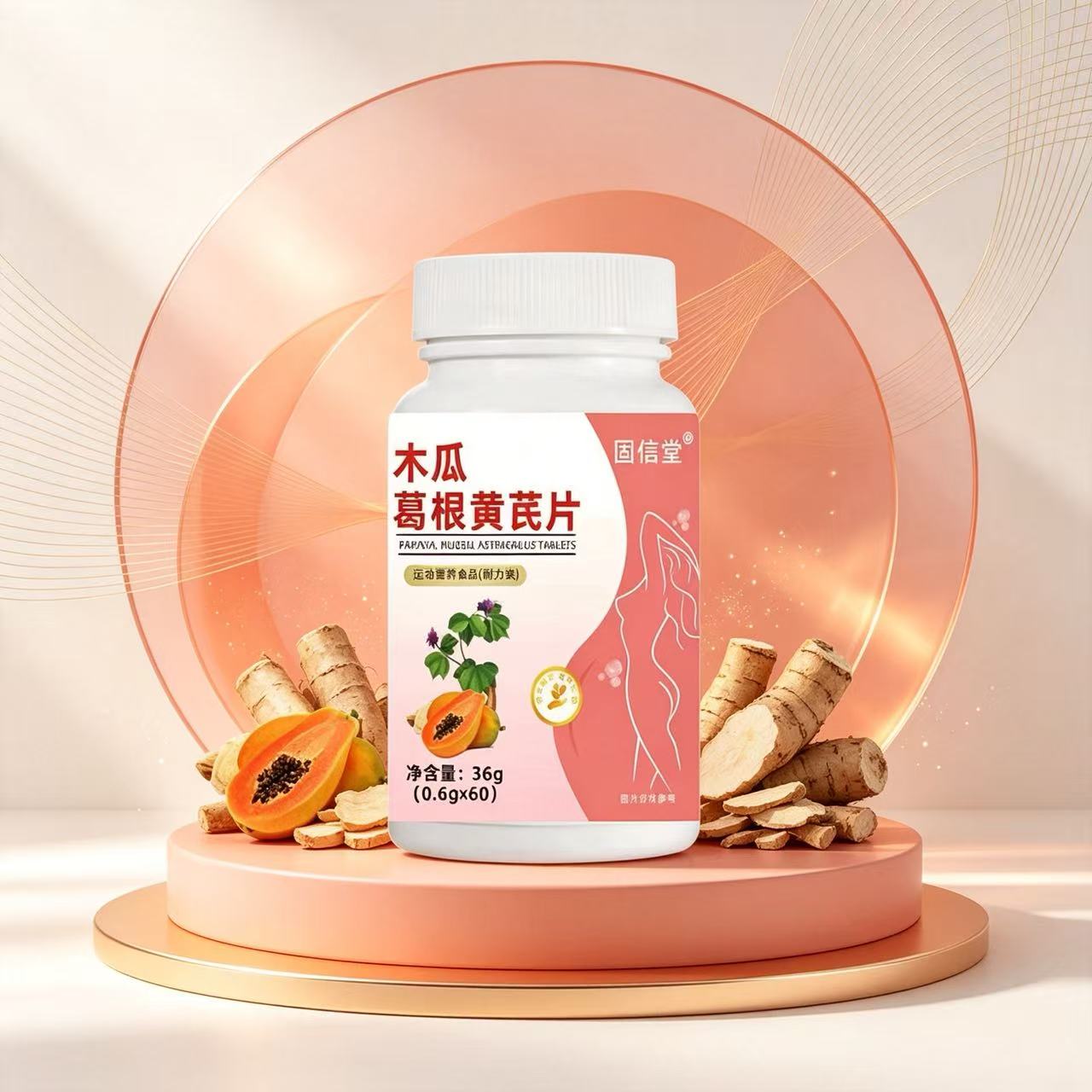 木瓜葛根黄芪片药食同源膳食营养食品60片/瓶官方旗舰店正品